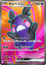 Morpeko ex