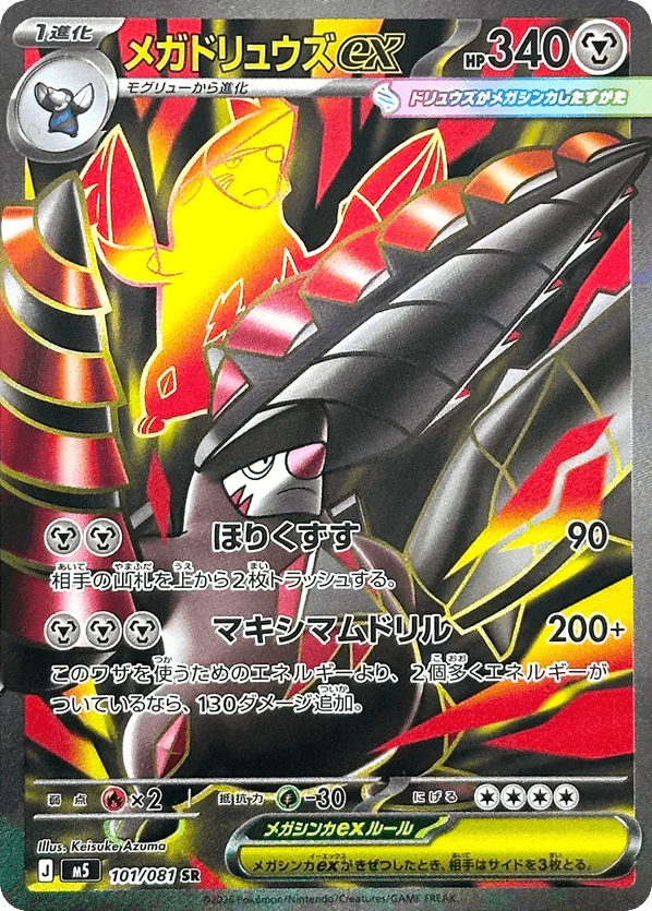 Mega Excadrill ex 101 — Abyss Eye