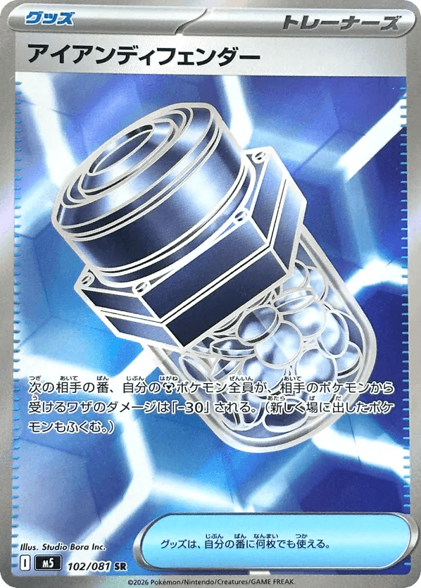 Iron Defender 102 — Abyss Eye