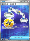 Energy Switch