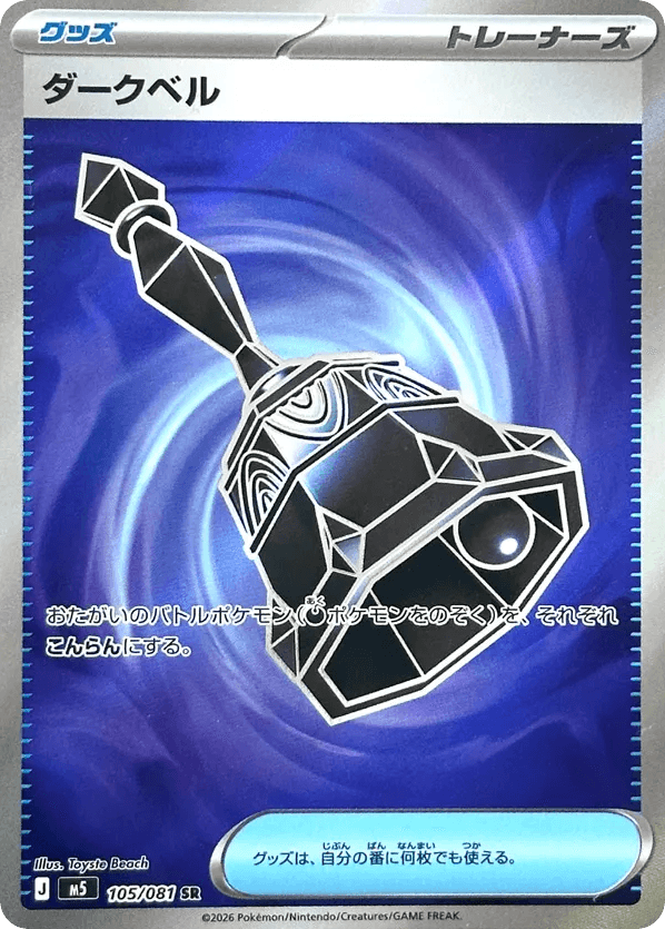 Dark Bell 105 — Abyss Eye