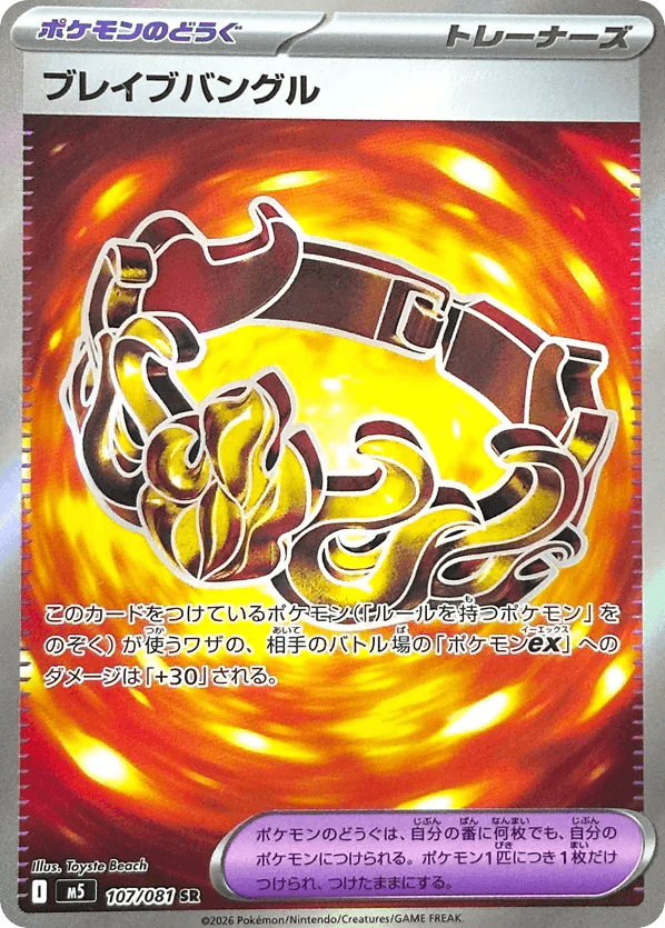 Brave Bangle 107