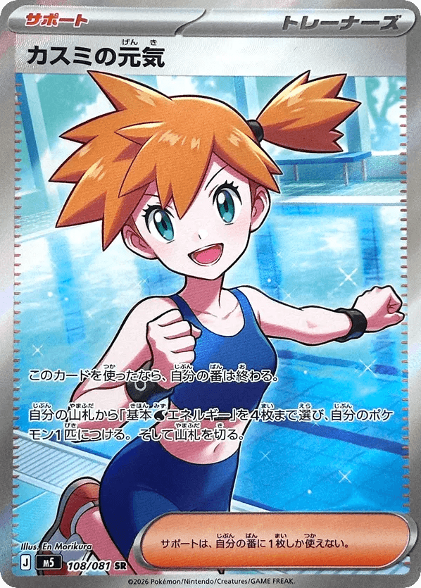 Misty's Energy