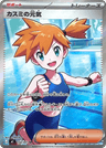 Misty's Energy