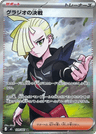 Gladion's Decisive Battle