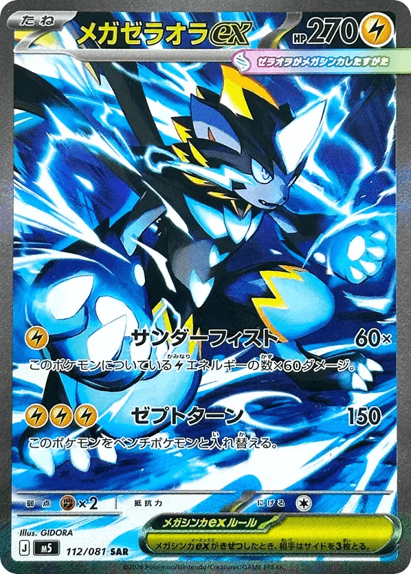 Mega Zeraora ex