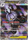 Mega Chandelure ex