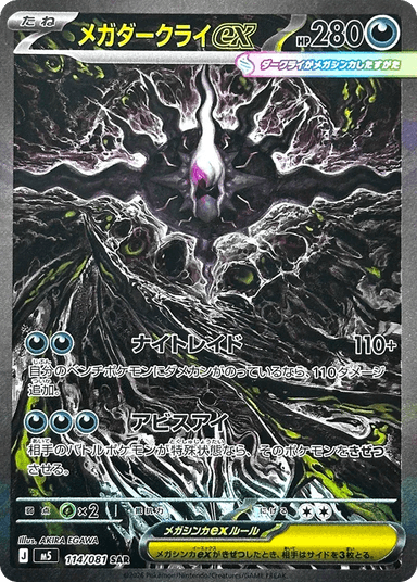 Mega Darkrai ex 114