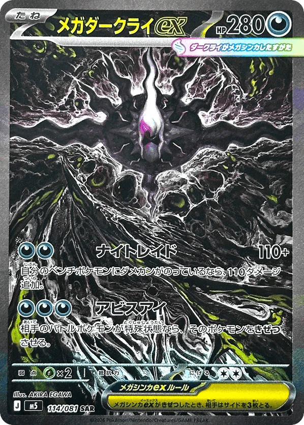 Mega Darkrai ex