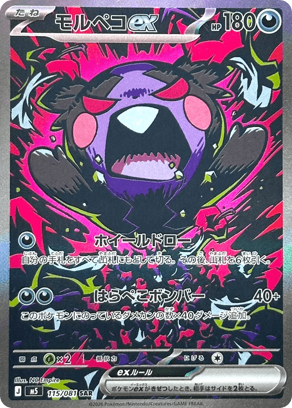 Morpeko ex