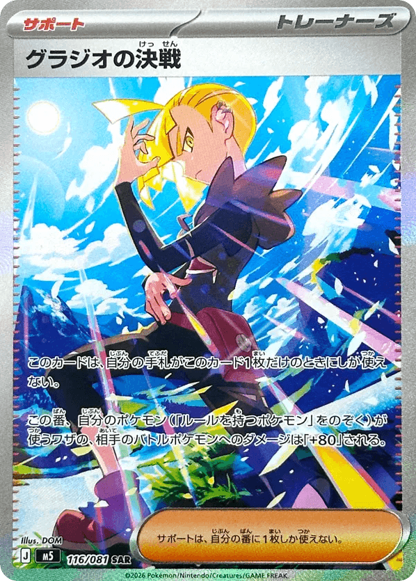 Gladion's Decisive Battle
