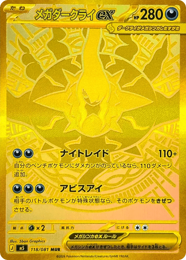 Mega Darkrai ex 118 — Abyss Eye