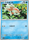 Goldeen