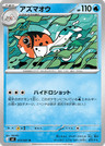 Seaking