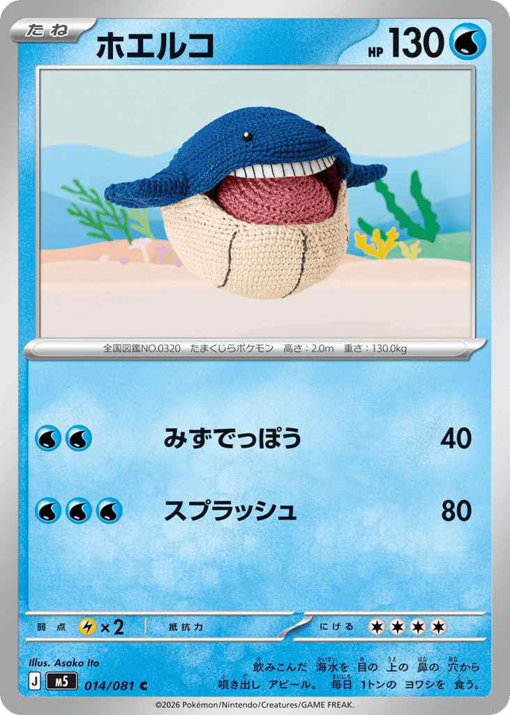 Wailmer 14
