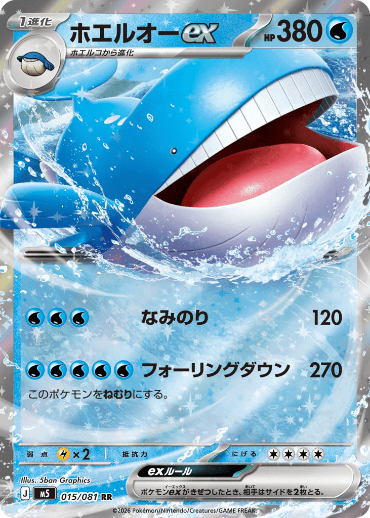 Wailord ex 15 — Abyss Eye
