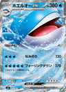 Wailord ex