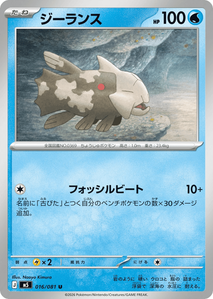 Relicanth 16
