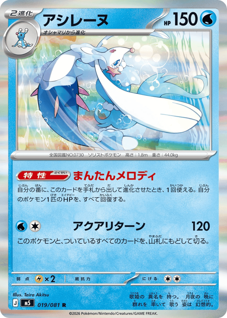 Primarina 19