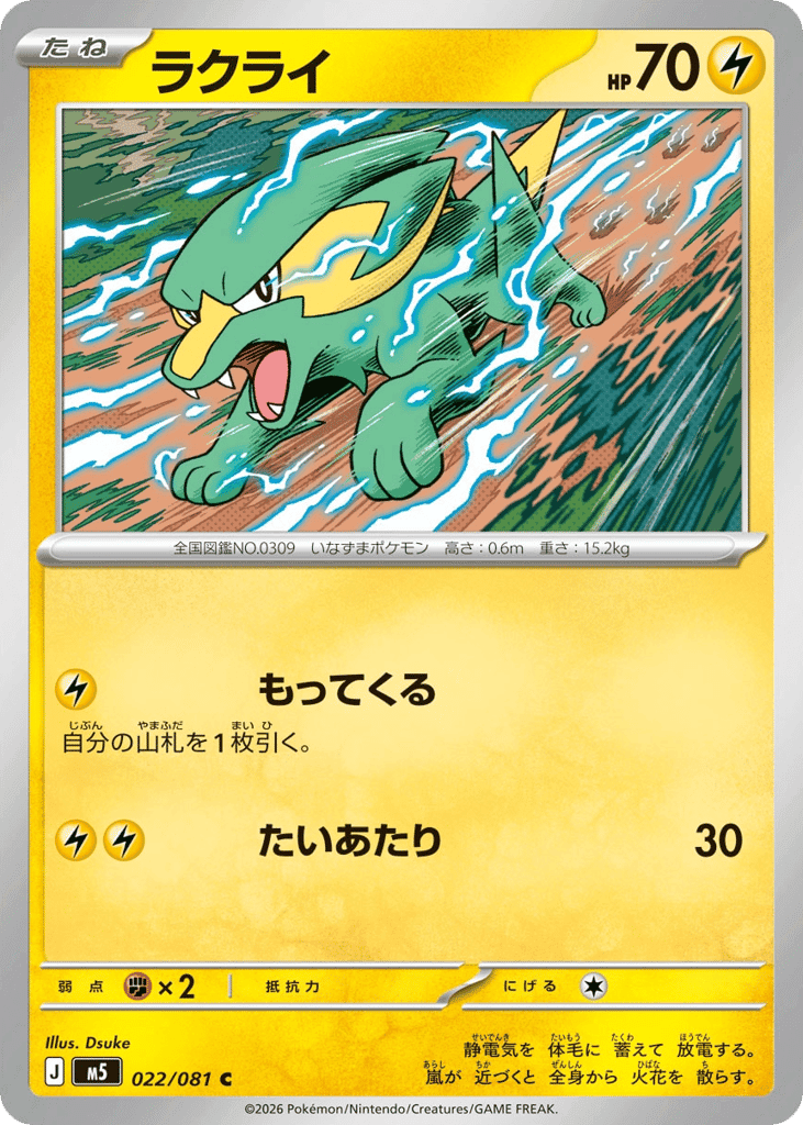 Electrike 22
