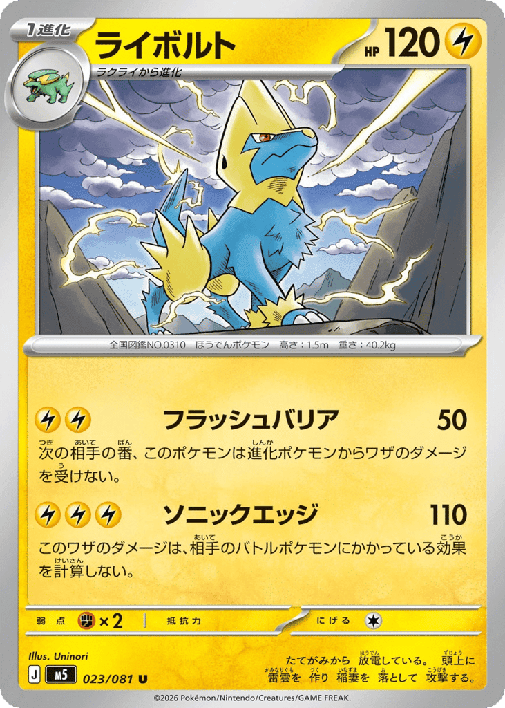Manectric 23 — Abyss Eye