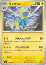 Manectric