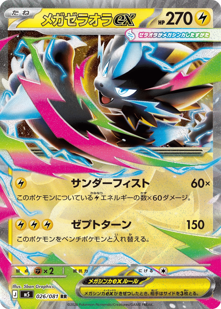 Mega Zeraora ex 26