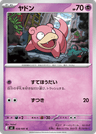 Slowpoke