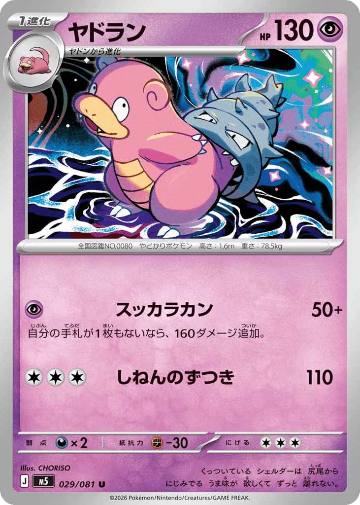 Slowbro 29