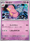 Slowbro