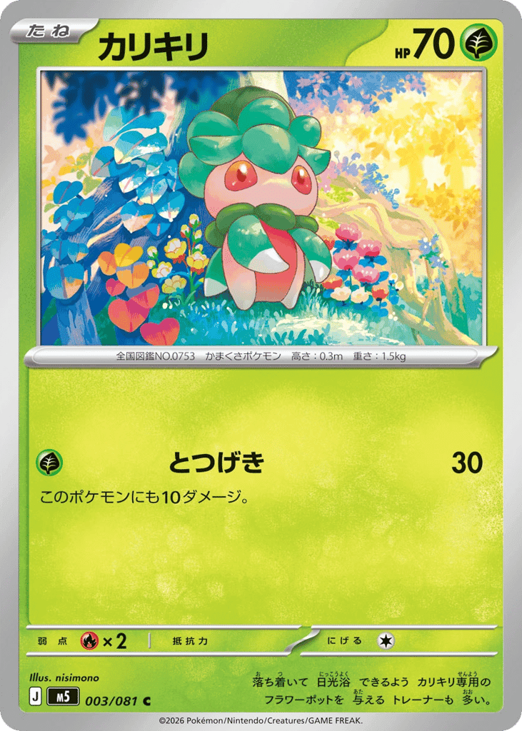 Fomantis 3 — Abyss Eye