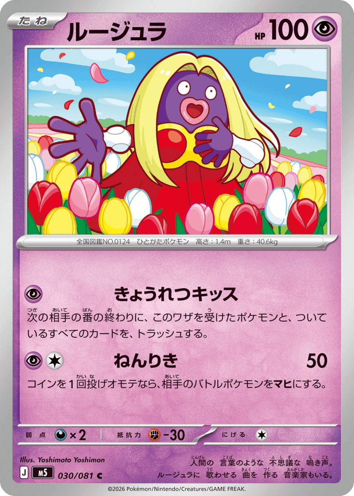 Jynx 30