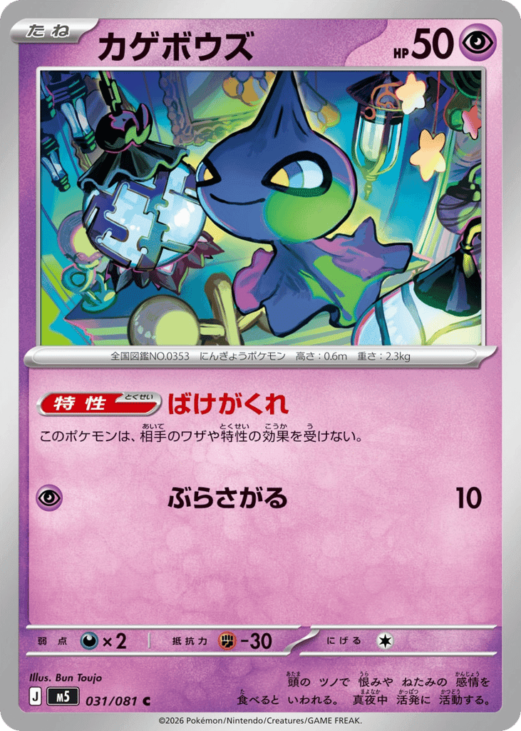 Shuppet 31