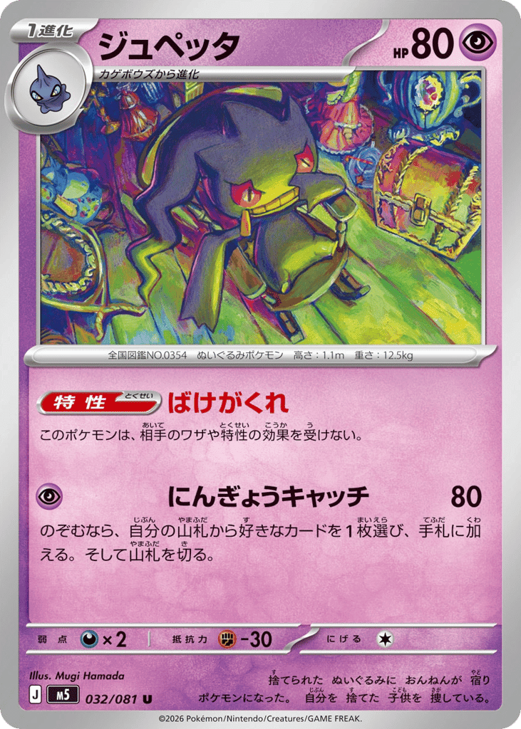 Banette 32