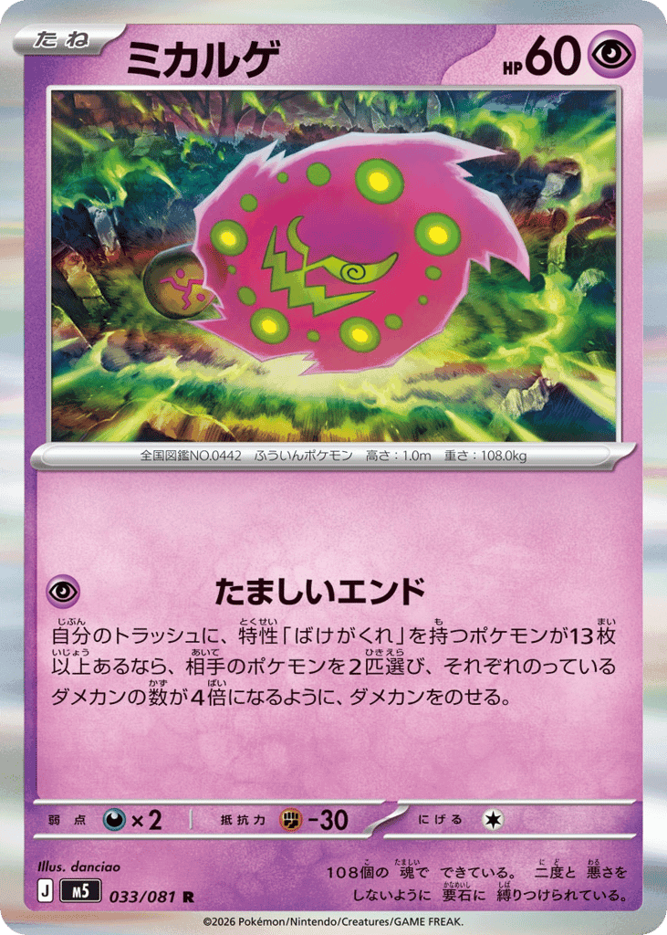 Spiritomb 33