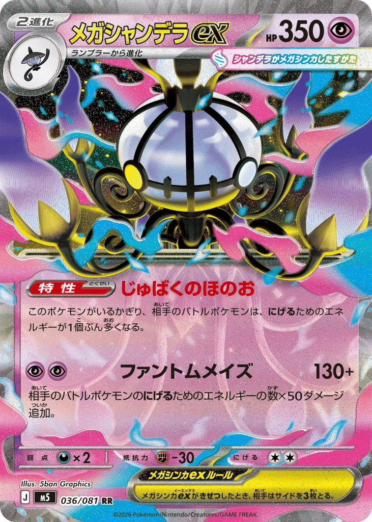 Mega Chandelure ex 36 — Abyss Eye
