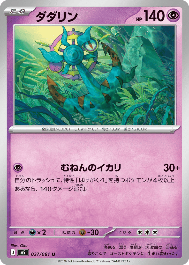 Dhelmise 37