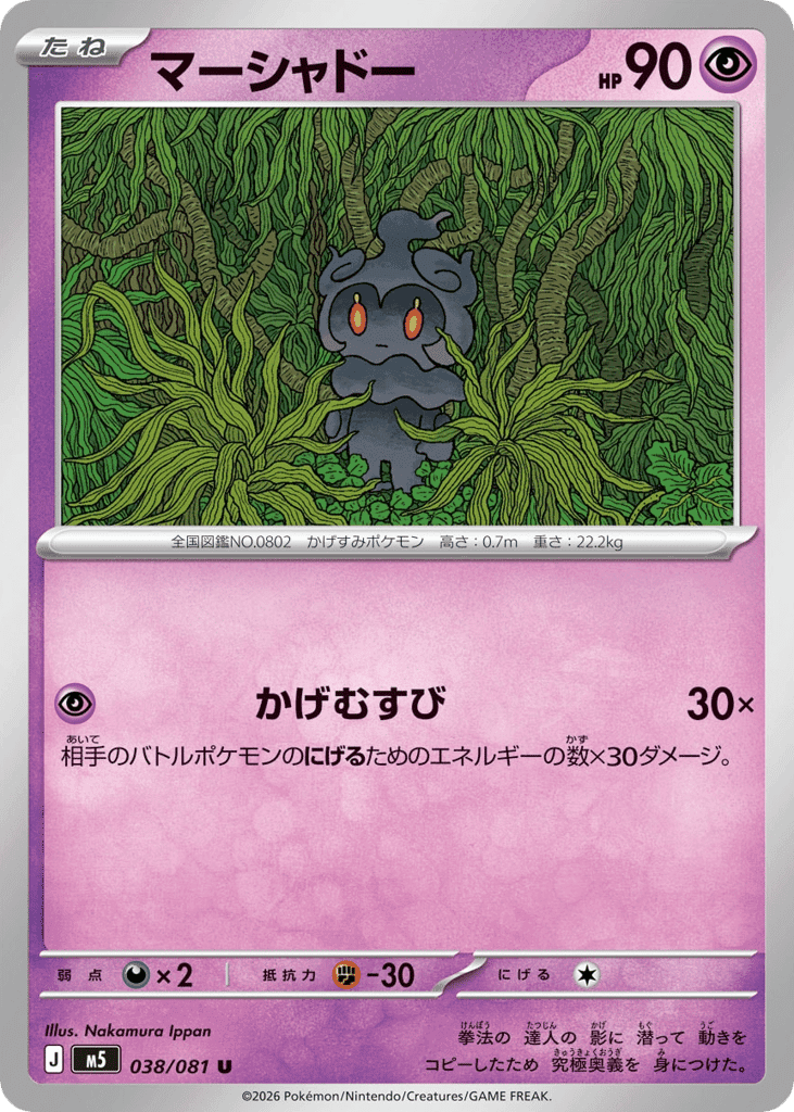 Marshadow 38