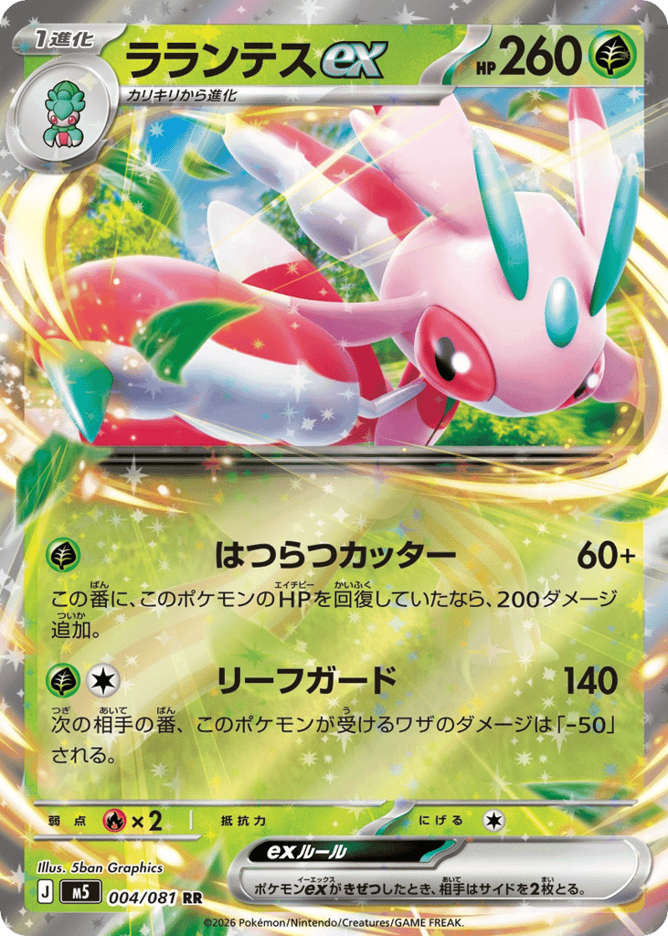Lurantis ex 4