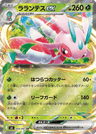 Lurantis ex