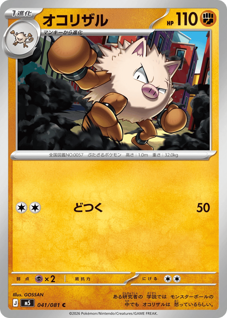 Primeape 41