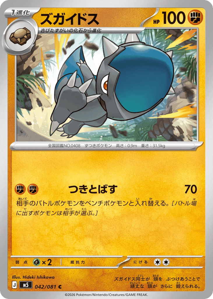 Cranidos 42 — Abyss Eye