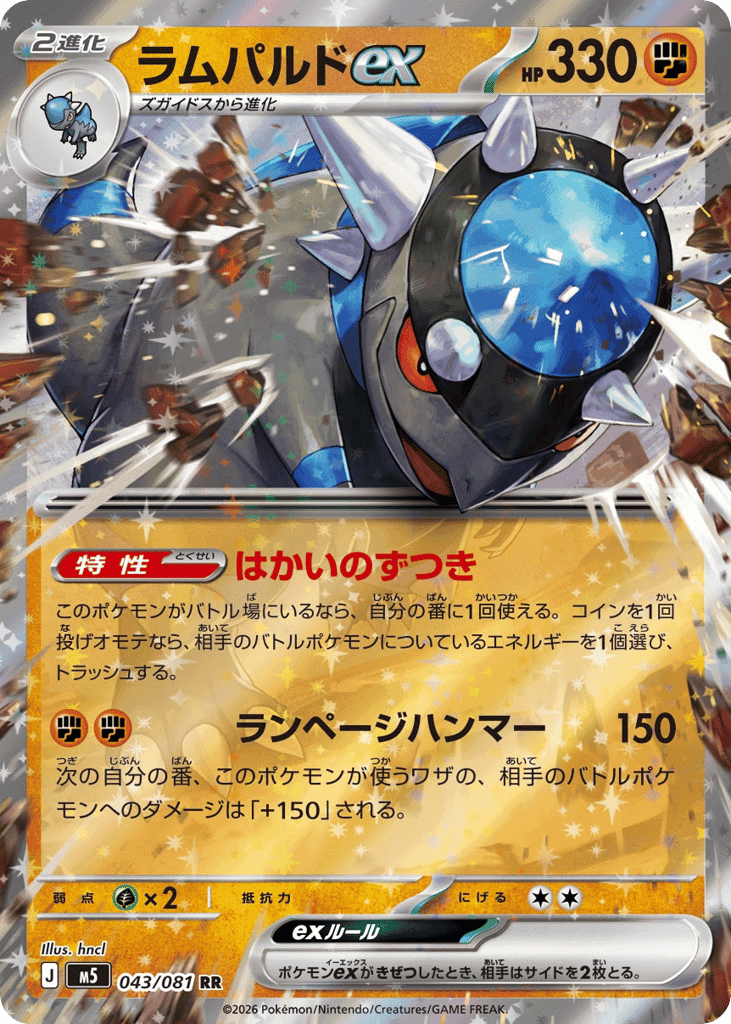 Rampardos ex 43
