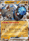 Rampardos ex