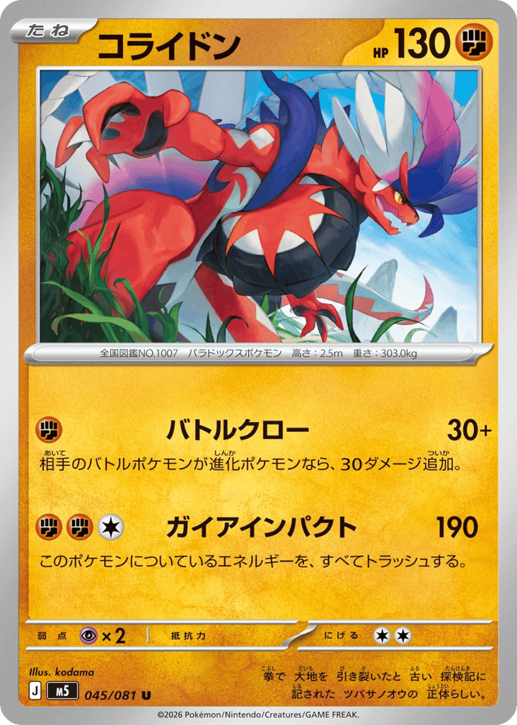Koraidon 45