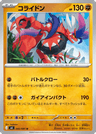 Koraidon