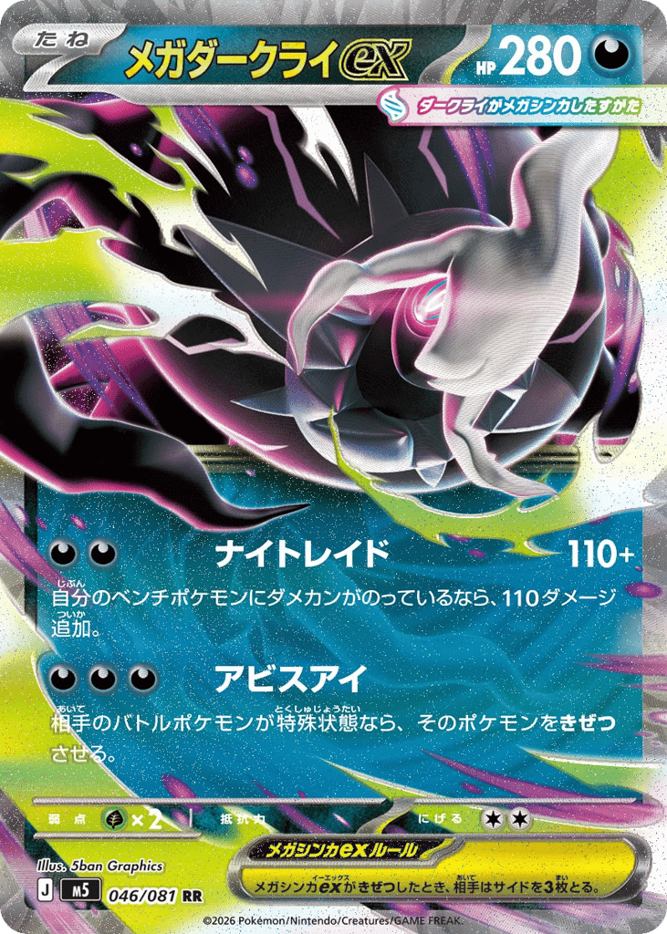 Mega Darkrai ex 46 — Abyss Eye