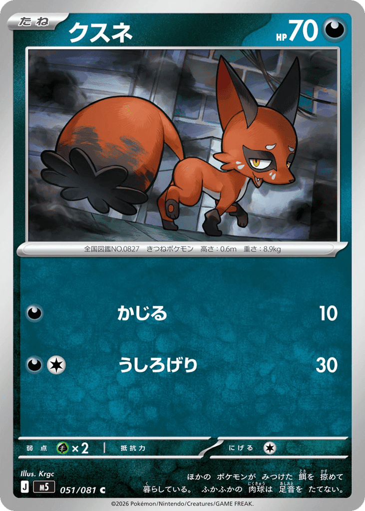 Nickit 51 — Abyss Eye