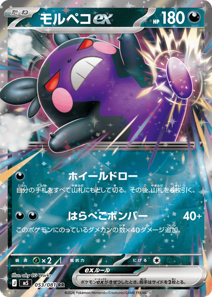 Morpeko ex 53 — Abyss Eye