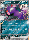 Morpeko ex